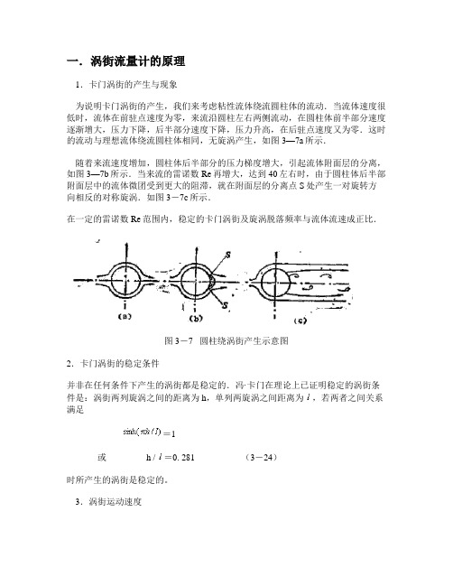 涡街流量计培训教材