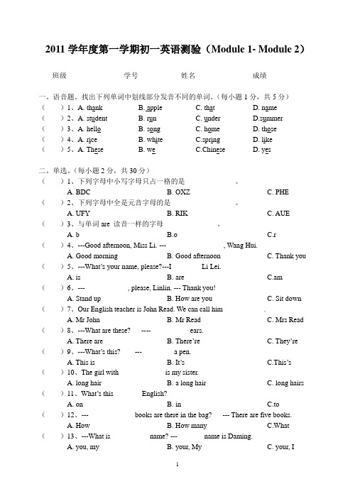 2011学年度外研新标准英语七年级上册年级统测(M1-M2)