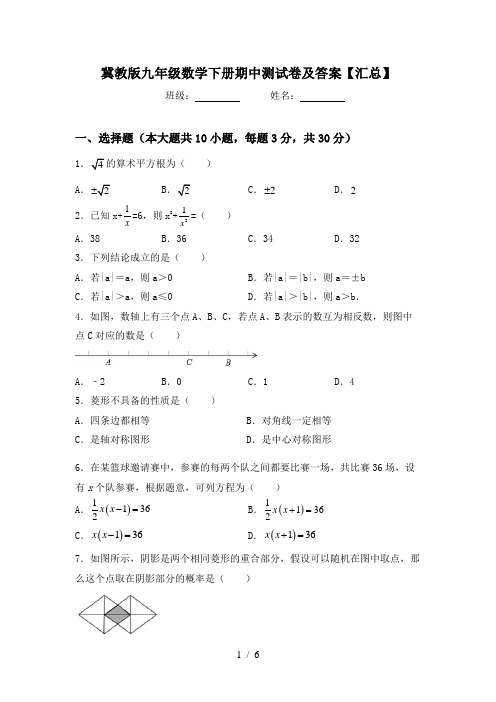 冀教版九年级数学下册期中测试卷及答案【汇总】