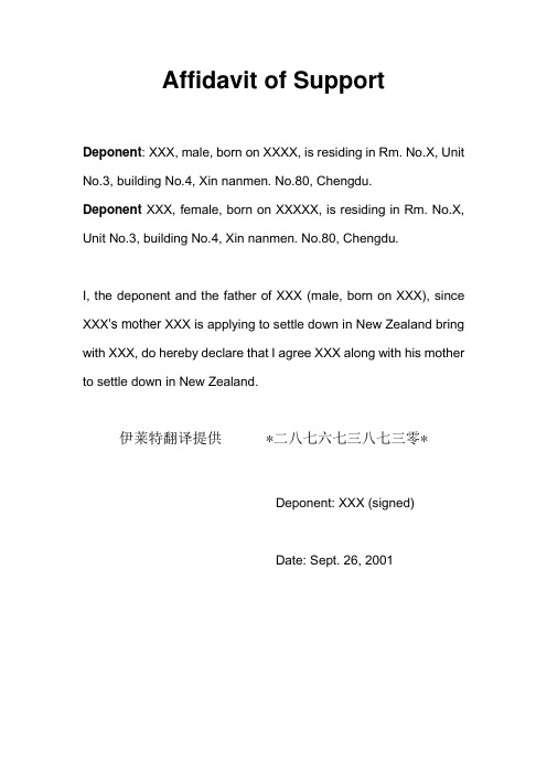 Affidavit of Support经济担保书