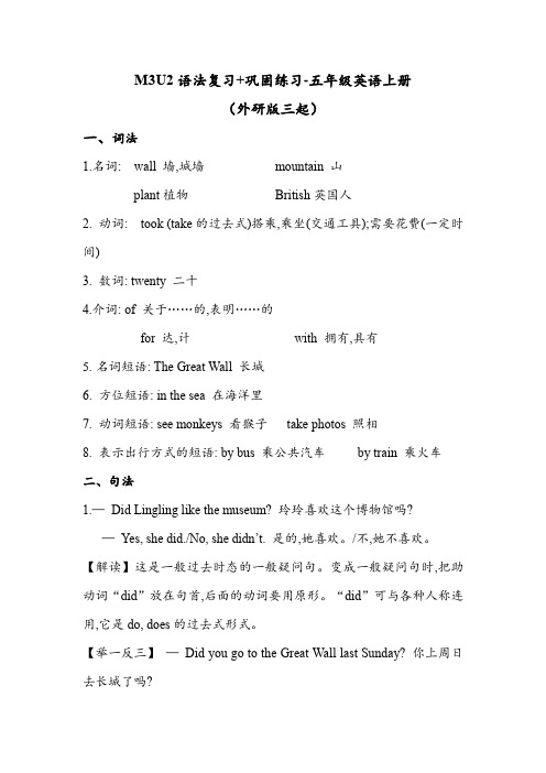 M3 Unit2语法复习+巩固练习-五年级英语上册(外研版三起)