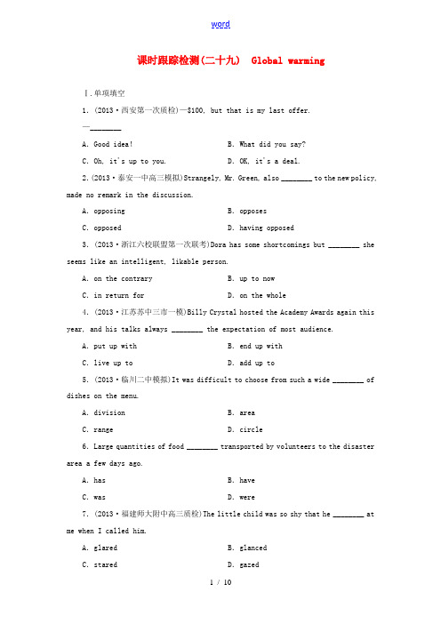 【三维设计】(山东专版)2014高考英语一轮复习 课时跟踪检测(二十九) Global warmin