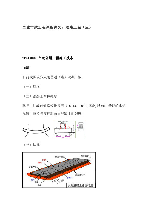 二建市政工程课程讲义：道路工程(三)