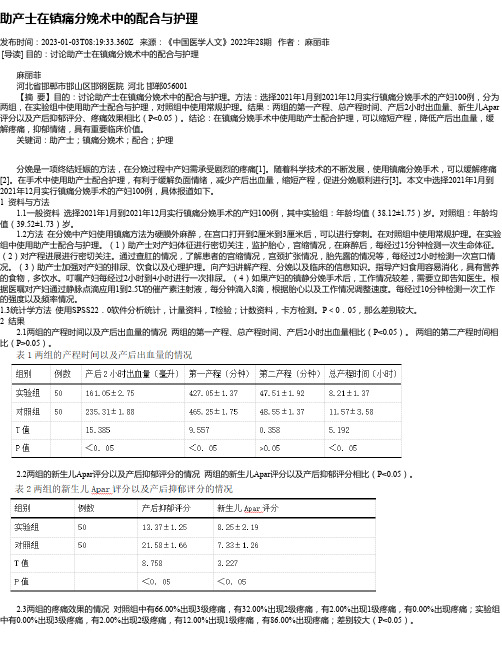 助产士在镇痛分娩术中的配合与护理