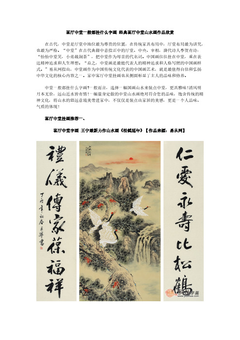 [VIP专享]客厅中堂一般都挂什么字画 经典客厅中堂山水画作品欣赏