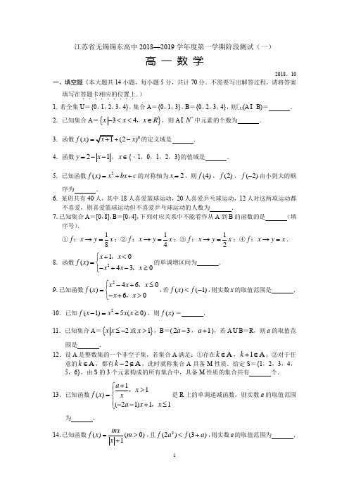 江苏省无锡锡东高级中学2018-2019学年度高一数学十月月考试卷