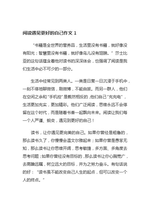 每次阅读都是一次遇见作文