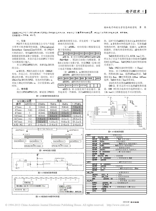 基于PIC单片机的A_D变换器的设计与实现