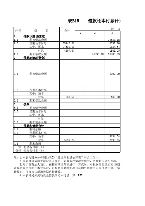 工程经济自编教材案例