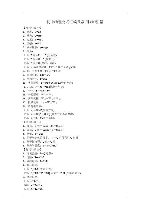 初中物理常用物理量及单位1