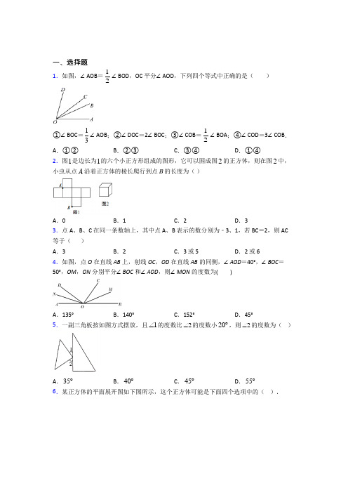 上海东昌东校七年级数学上册第四单元《几何图形初步》测试(答案解析)