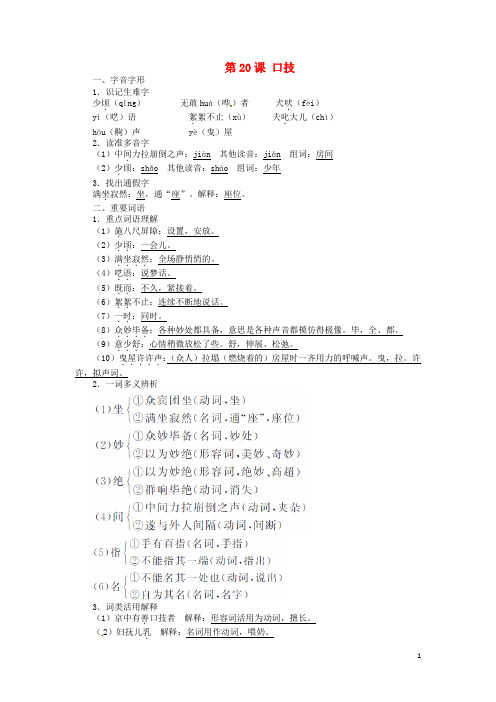 七年级语文下册 第20课 口技同步练习 新人教版