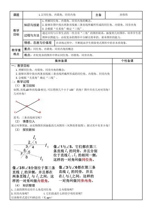 1.2同位角,内错角,同旁内角