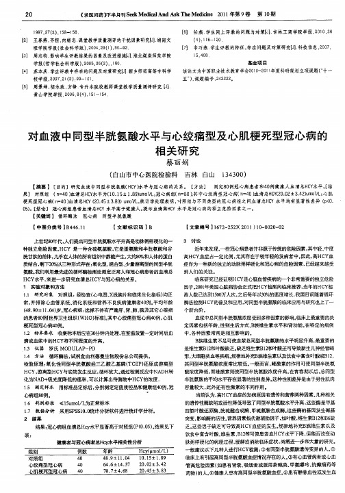 对血液中同型半胱氨酸水平与心绞痛型及心肌梗死型冠心病的相关研究