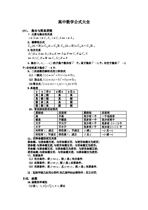 高中理科数学公式大全(精华版)