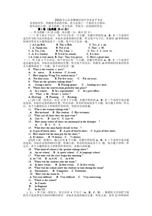 2013年山东省聊城市初中学业水平考试