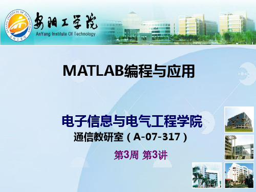 第3章MATLAB信号与系统基础(第三讲)