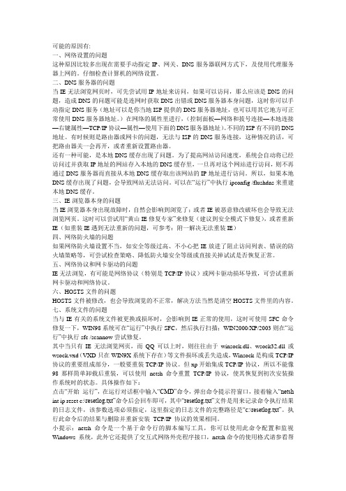 网络连接正常但无法上网原因