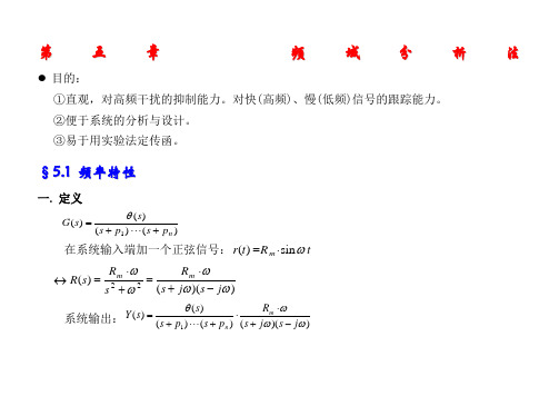 自动控制原理第五章