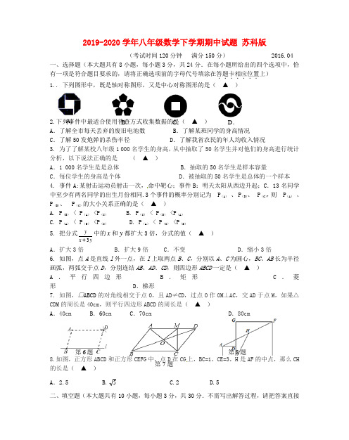 2019-2020学年八年级数学下学期期中试题 苏科版