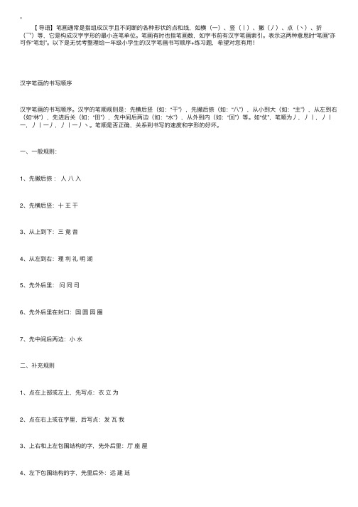 整理给一年级小学生的汉字笔画书写顺序+练习题