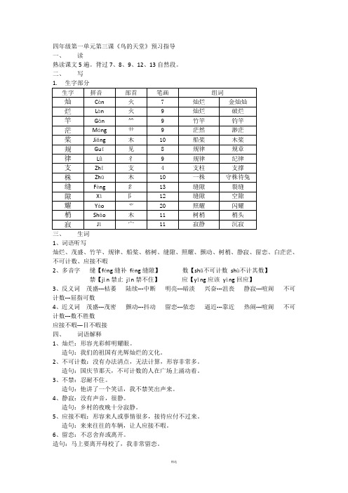 人教版四年级上册语文第三课课文预习