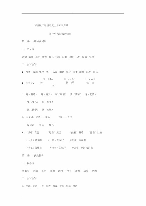 小学二年级语文上册知识点归纳汇总