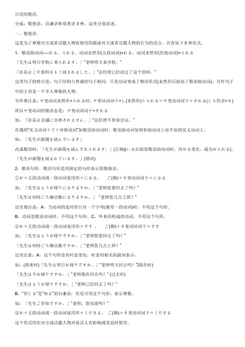 日语的敬语