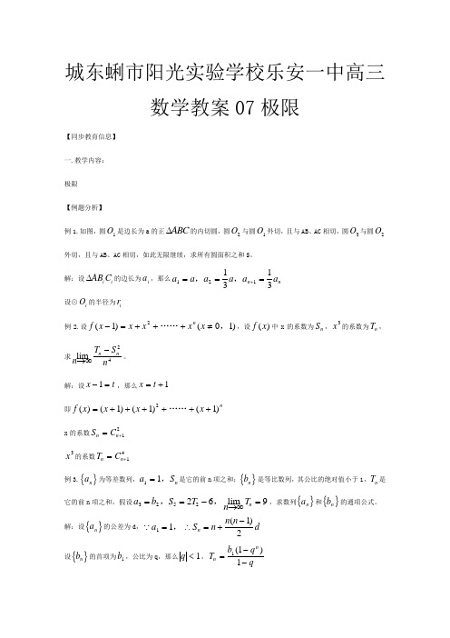 高三数学 教案极限