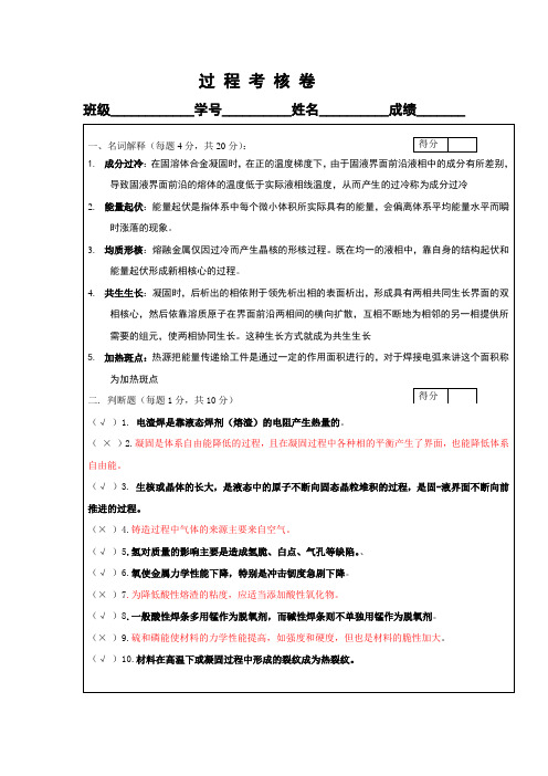 材料成型原理测试卷