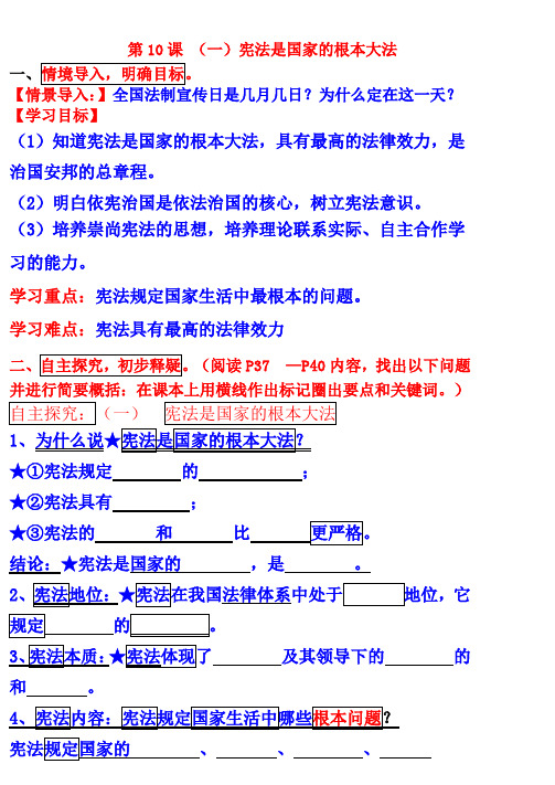 上课第10课新授课第一节_宪法是国家的根本大法