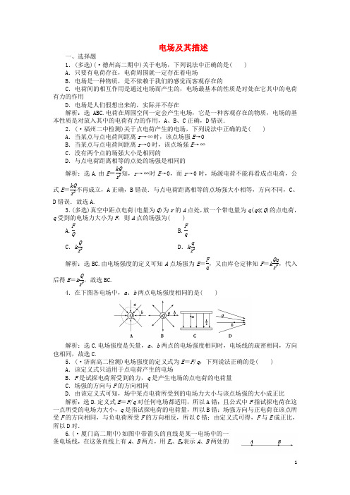 优化方案高中物理 1.3 电场及其描述课时作业(含解析)鲁科版选修31