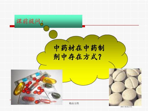 第五章中药浸提技术