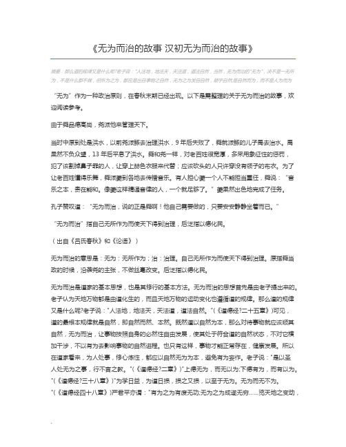 无为而治的故事 汉初无为而治的故事