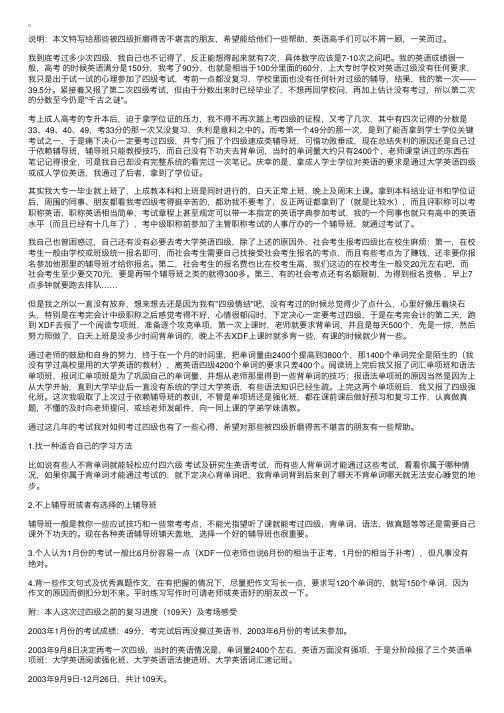 一个社会考生考四级经历及学习方法