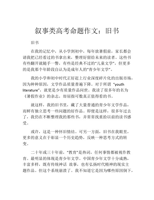 叙事类高考命题作文：旧书