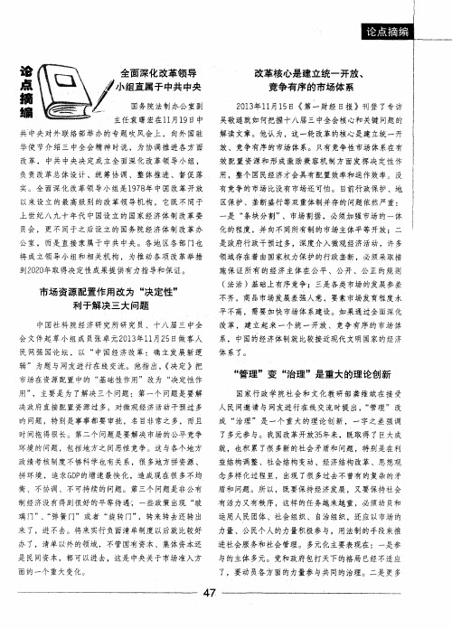 改革核心是建立统一开放、竞争有序的市场体系