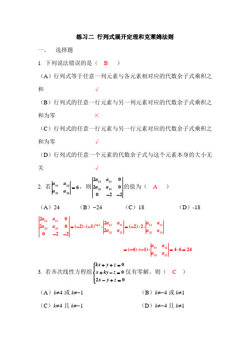 南昌大学线性代数答案第二节最新版