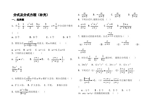 (完整版)初二数学分式练习题汇总,推荐文档