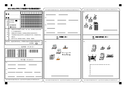 初中物理答题卡模板(填图卡)(可打印修改)