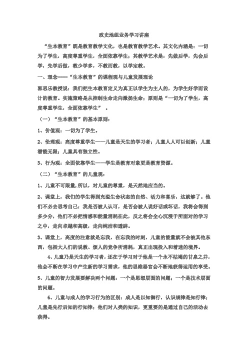 政史地组业务学习讲座