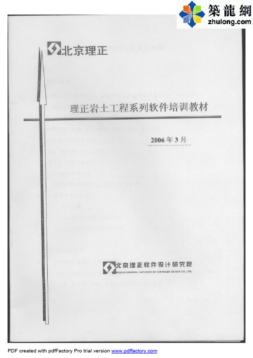 理正岩土5.0以上版本的培训及讲解