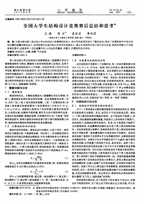 全国大学生结构设计竞赛赛后总结和思考