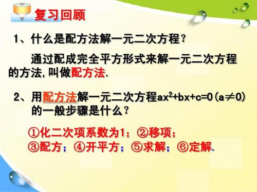 22.2.2公式法解一元二次方程(一)