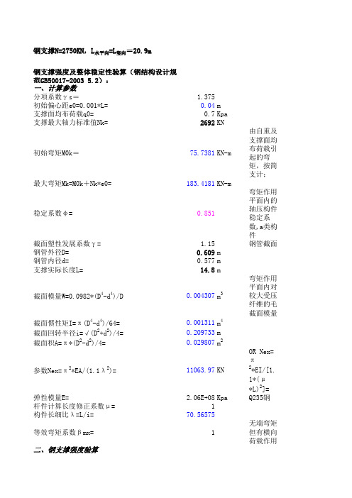 钢管支撑强度及稳定性验算