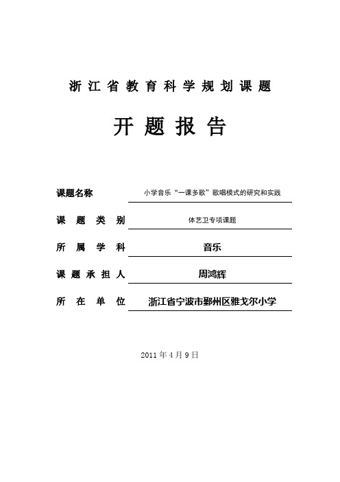 浙江省教育科学规划课题