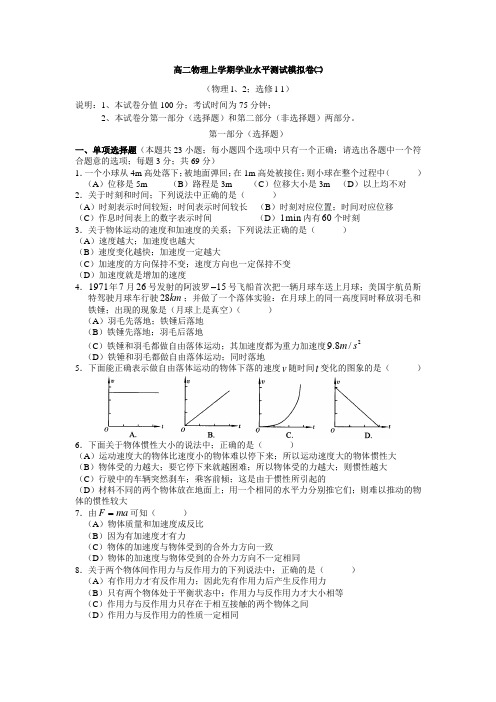 【模拟试题】高二物理上学期(必修)学业水平测试模拟卷