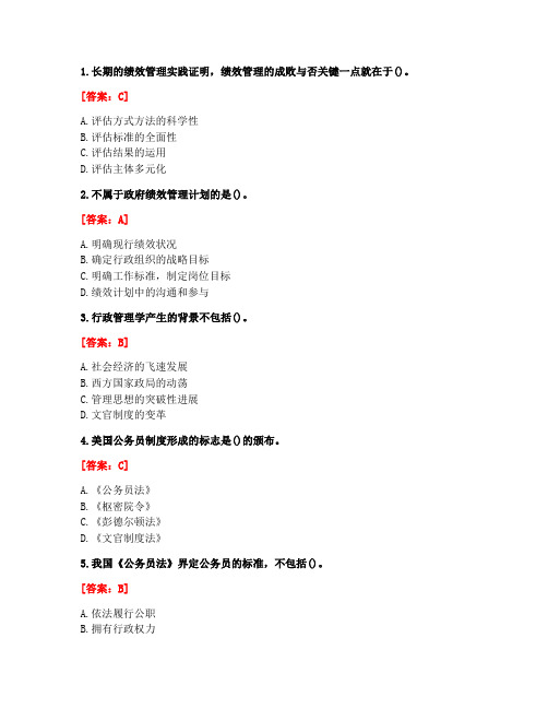 [答案][东北师范大学]2020秋《行政管理学》在线作业2-3