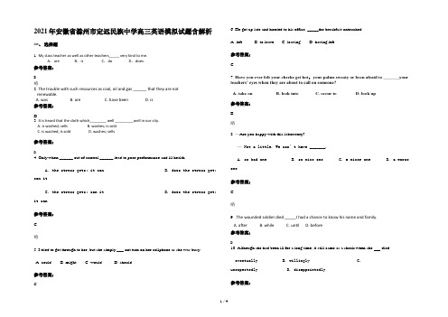 2021年安徽省滁州市定远民族中学高三英语模拟试题含解析