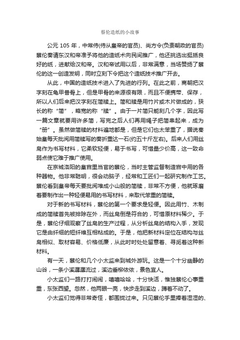 蔡伦造纸的小故事_历史典故素材